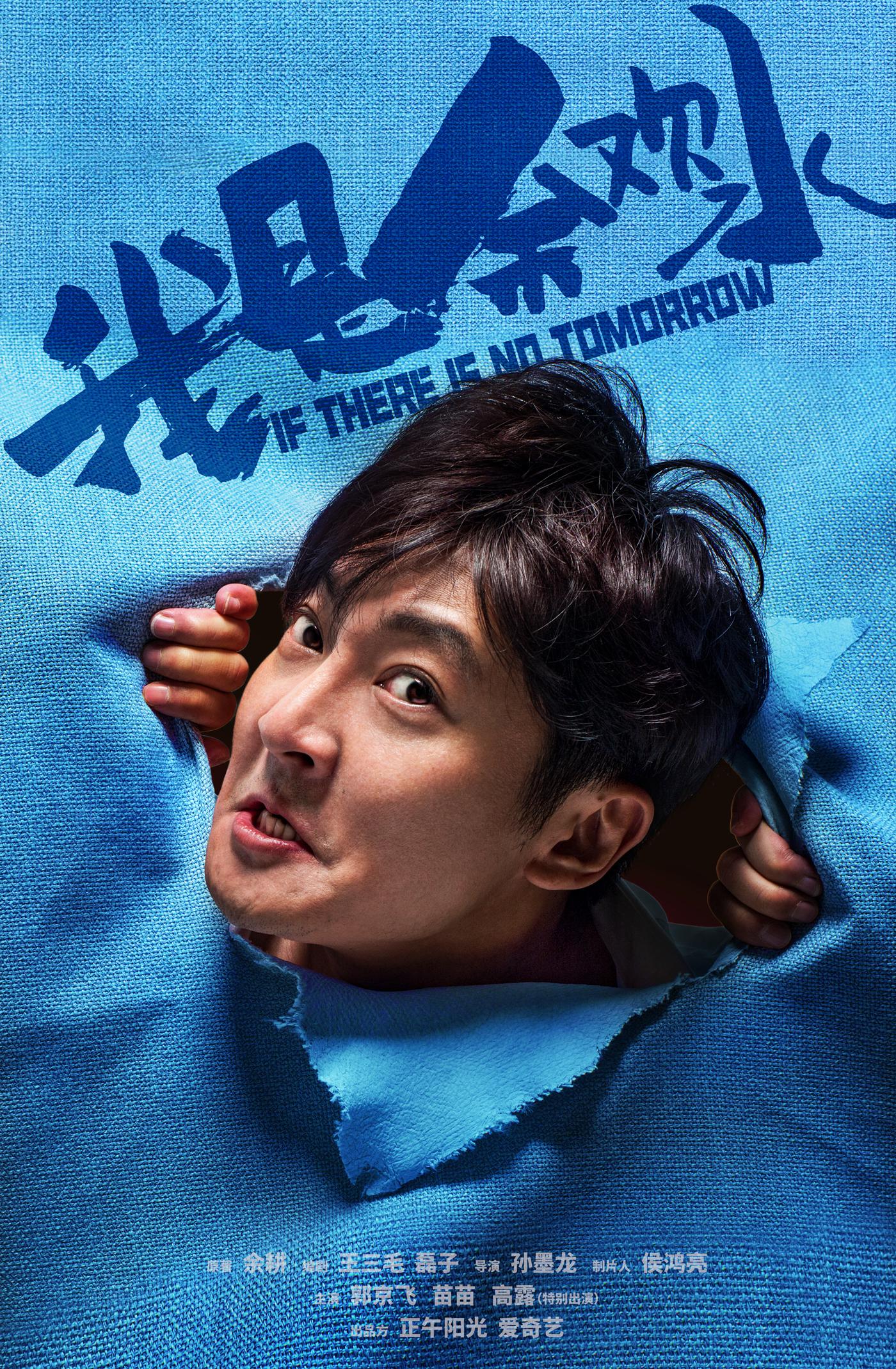 If There Is No Tomorrow